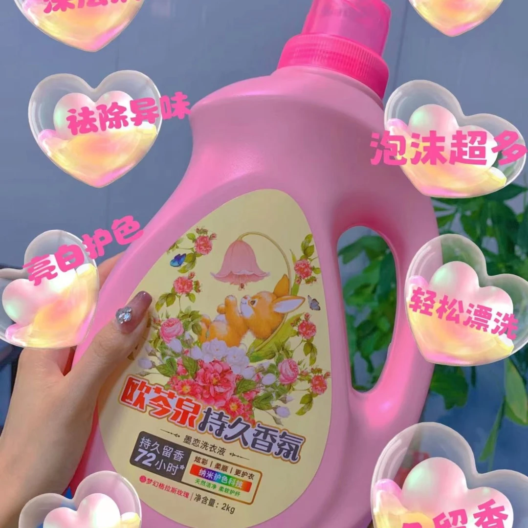 OUQINQUAN/欧芩泉持久香氛粉色洗衣液 1瓶2KG