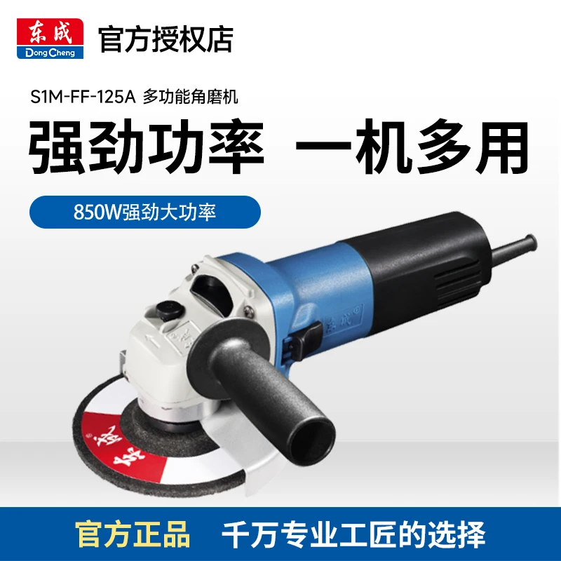 东成S1M-FF-125/150/180/230角磨机220v切割打磨抛光除锈角磨机