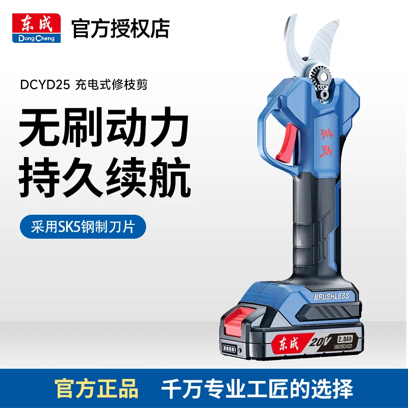 东成DCYD35无刷电动修枝剪花艺剪子工具修剪树枝剪刀园艺剪枝剪刀