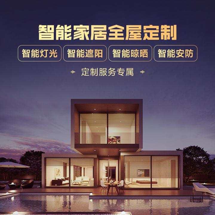 全屋智能套餐全包服务 支持毛坯 精装 在住房远程控制蓝牙