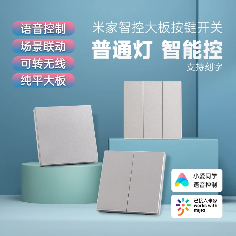 米家智能开关 ISO/CQC/小米/华为认证 AK系列