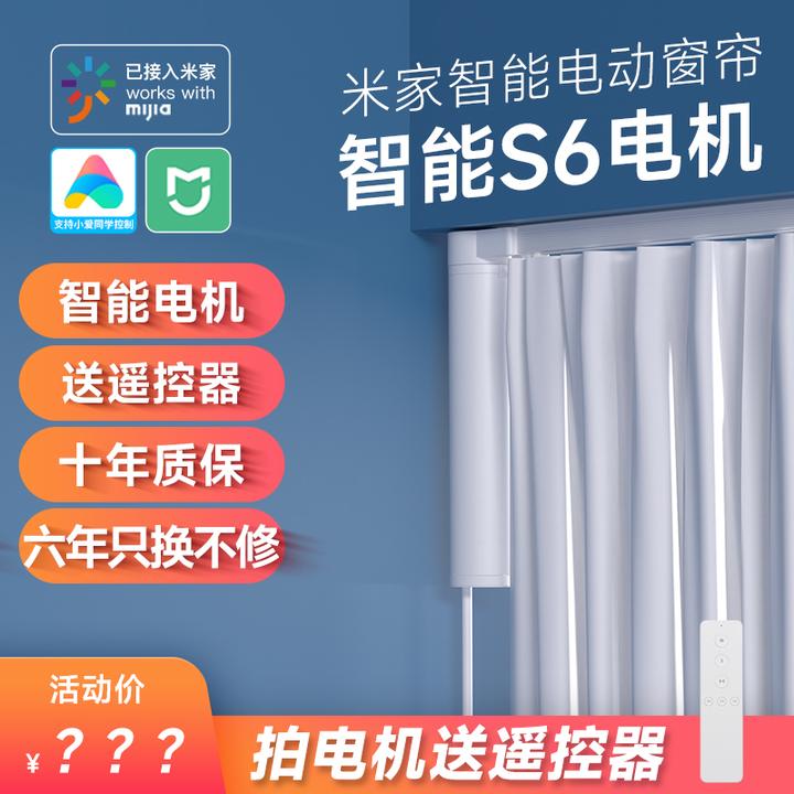平头熊S6智能电动窗帘 【整套链接】上门安装 手拉+遥控+语音+场景