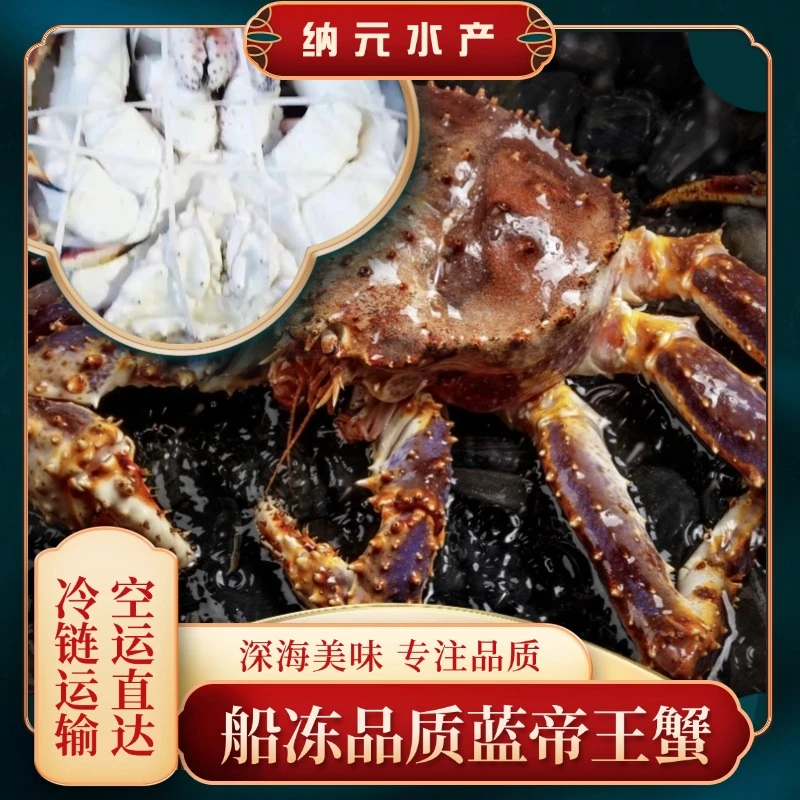 【蓝帝王蟹】船冻品质鲜活深海帝王蟹可带礼盒肉质饱满顺丰发货正宗