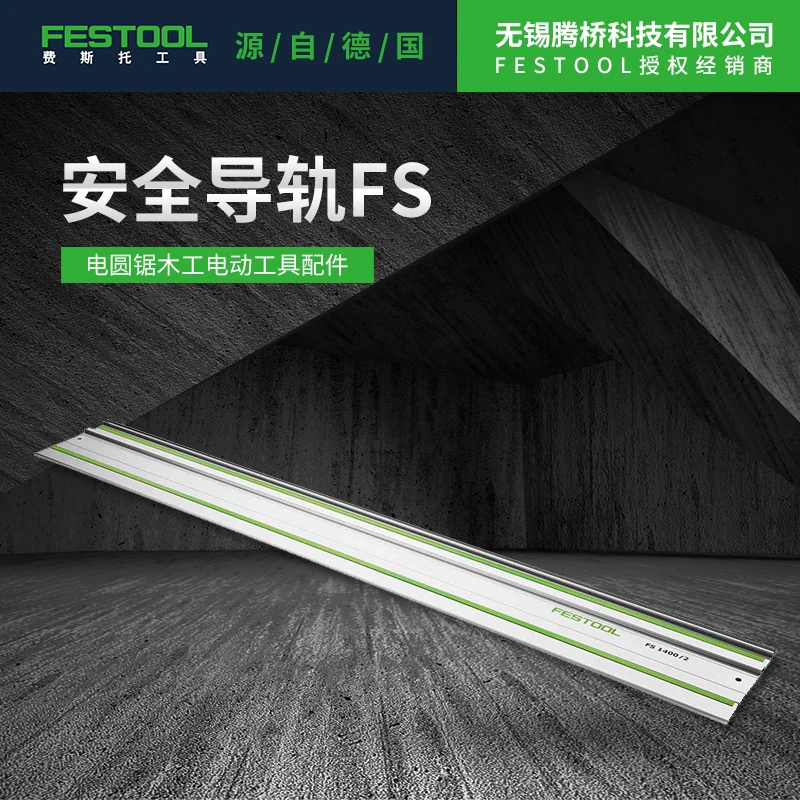 Festool费斯托工具 导轨电圆锯木工电动工具配件