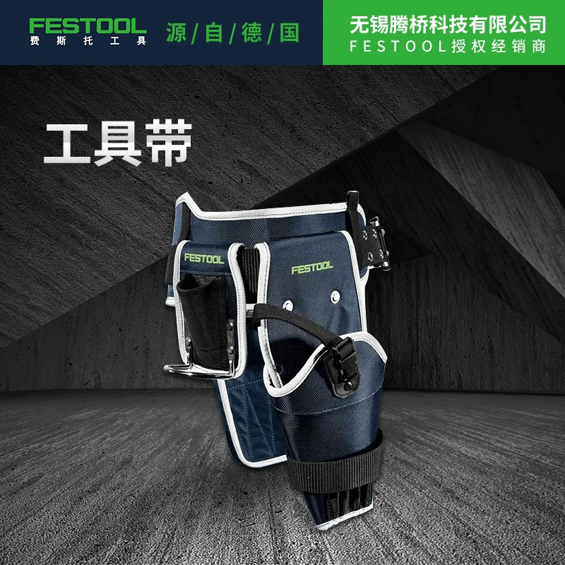 Festool费斯托工具 可调节多功能工具带