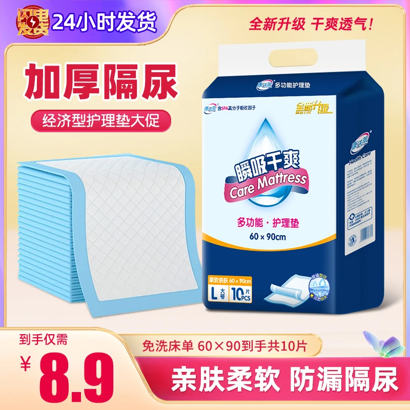 康送莱成人护理垫加厚10片隔尿垫透气60*90免洗纸尿垫尿不湿防漏