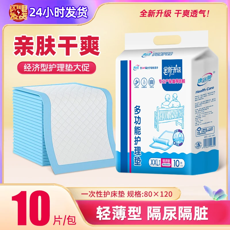 康送莱80*120加大透气多功能护理垫免洗干爽老年人护理隔尿垫加厚