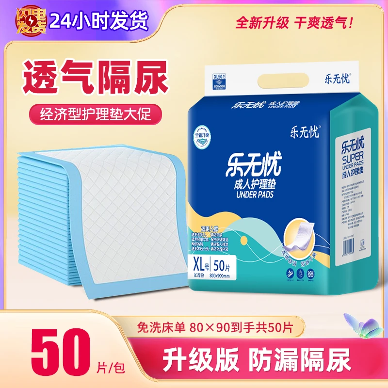 成人护理垫80*90XL老年人隔尿垫透气床垫纸尿垫尿不湿防侧漏干爽