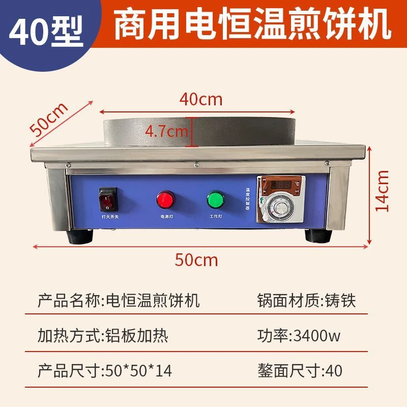 商用电恒温煎饼机杂粮煎饼锅铝板加热大功率电鏊子自动控温烙饼机