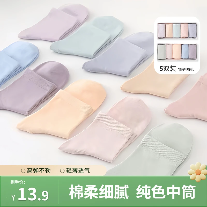 秋冬清新百搭色系纯色中筒袜礼盒装5双