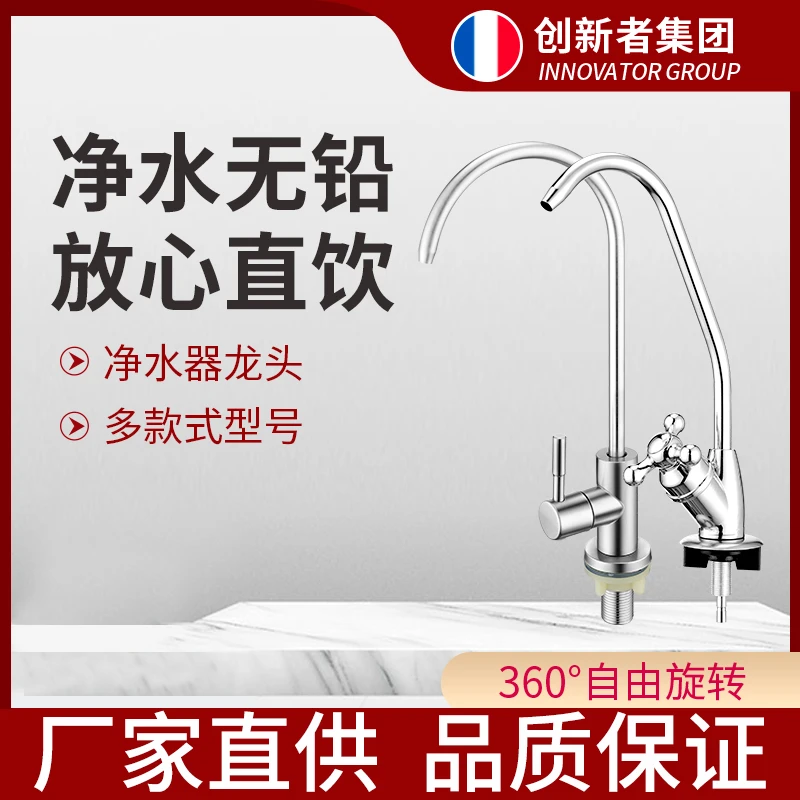 净水器水龙头家用304不锈钢直饮纯净水机过滤器鹅颈水龙头2分4分