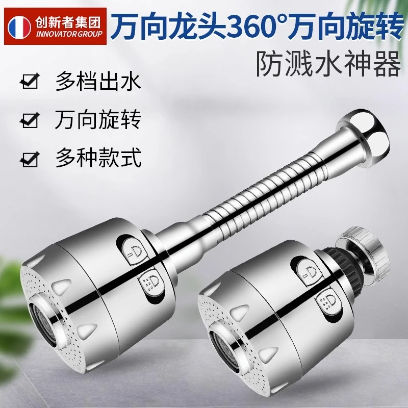 厨房水龙头延伸器防溅头万向可旋转菜盆防溅头滤嘴通用喷头加长管