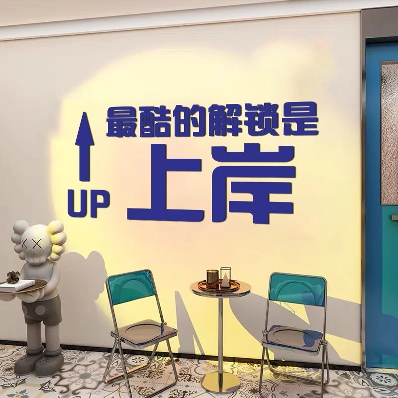 网红打卡拍照区背景墙装饰励志墙贴上岸自习室布置道具励志摆件