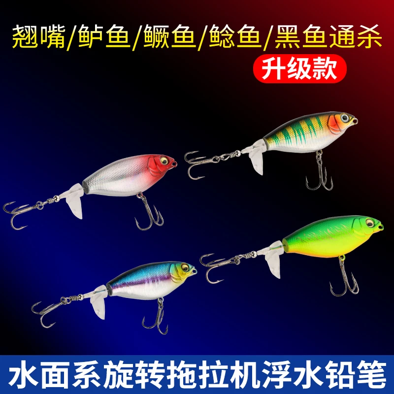 水面系拖拉机浮水铅笔路亚饵带螺旋桨波爬钓鳡鱼黑鱼鲶鱼翘嘴鲈鱼