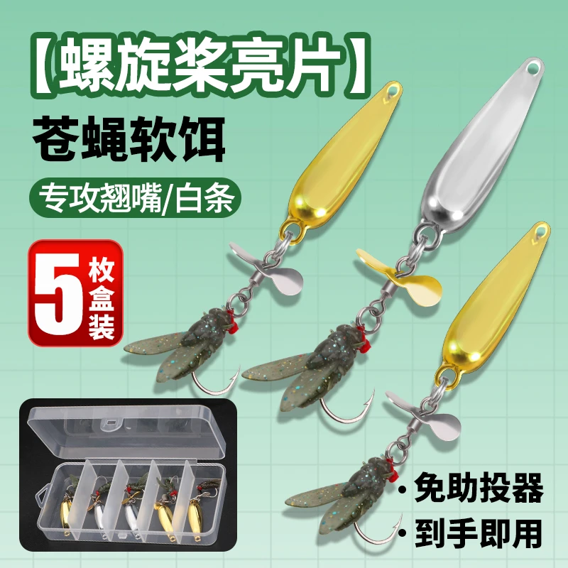 功夫小蝇改装螺旋桨飞蝇钩旋转亮片路亚饵毒蚊苍蝇钩溪流马口白条