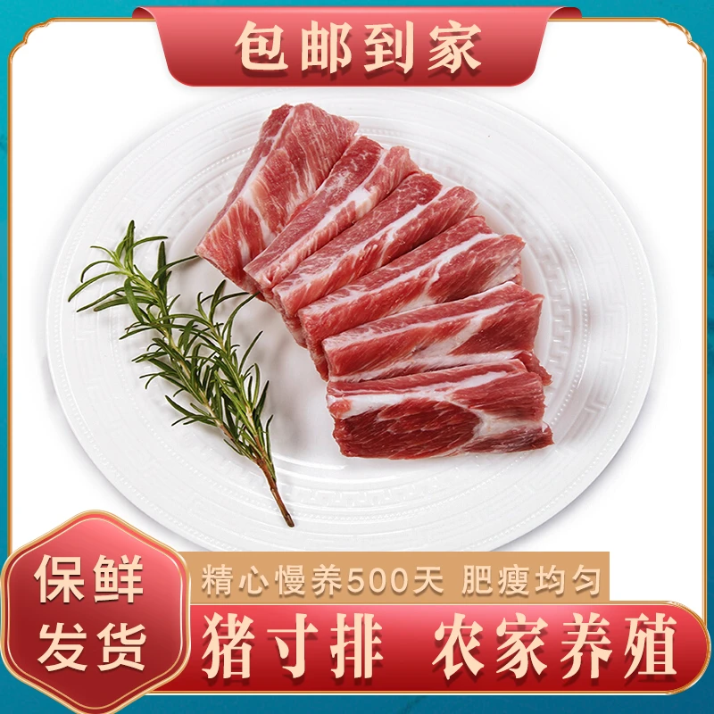 【今天拍5斤到手7斤】排骨多肉新鲜农家猪排土猪肋排猪排寸排7斤w