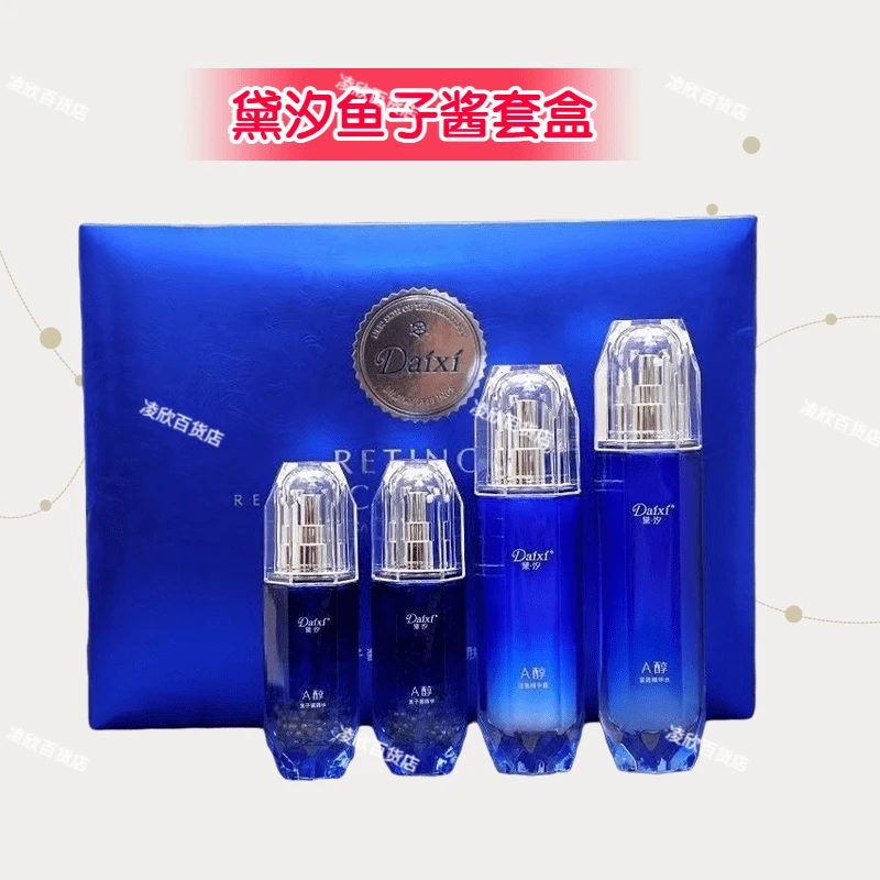 黛·汐黛汐护肤品套盒A醇鱼子酱套盒