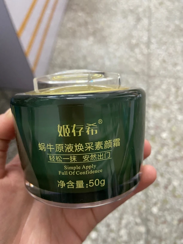 姬存希蜗牛原液焕采素颜霜