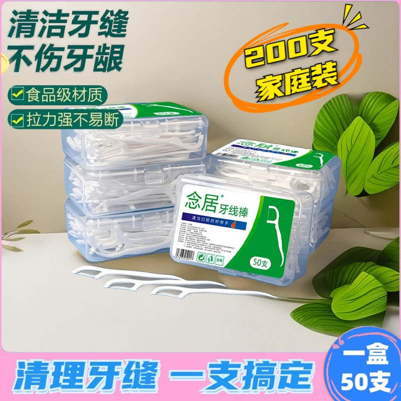 升级食品级高弹性多功能牙签牙线家庭两用抑菌洁牙护理便携盒装