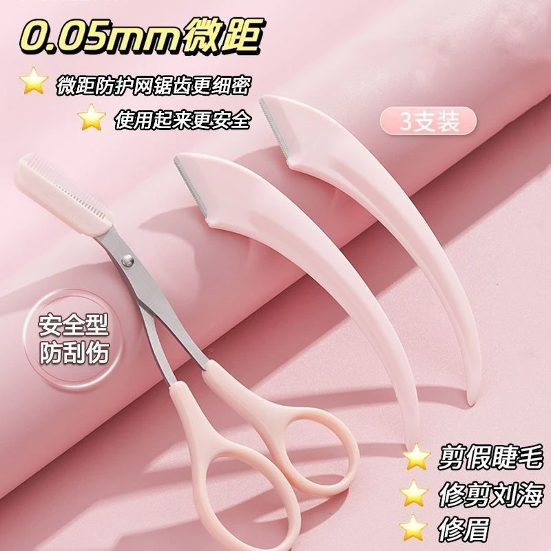 学生修眉刀初学者刮眉刀安全型修眉小剪刀安全微距女用便携式神器