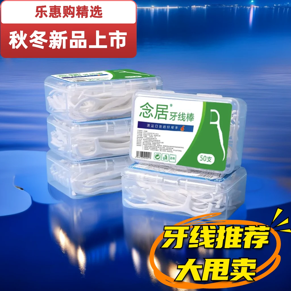 【清仓大甩卖】高分子细滑牙签牙线家庭装大包装两用超细便携式盒装
