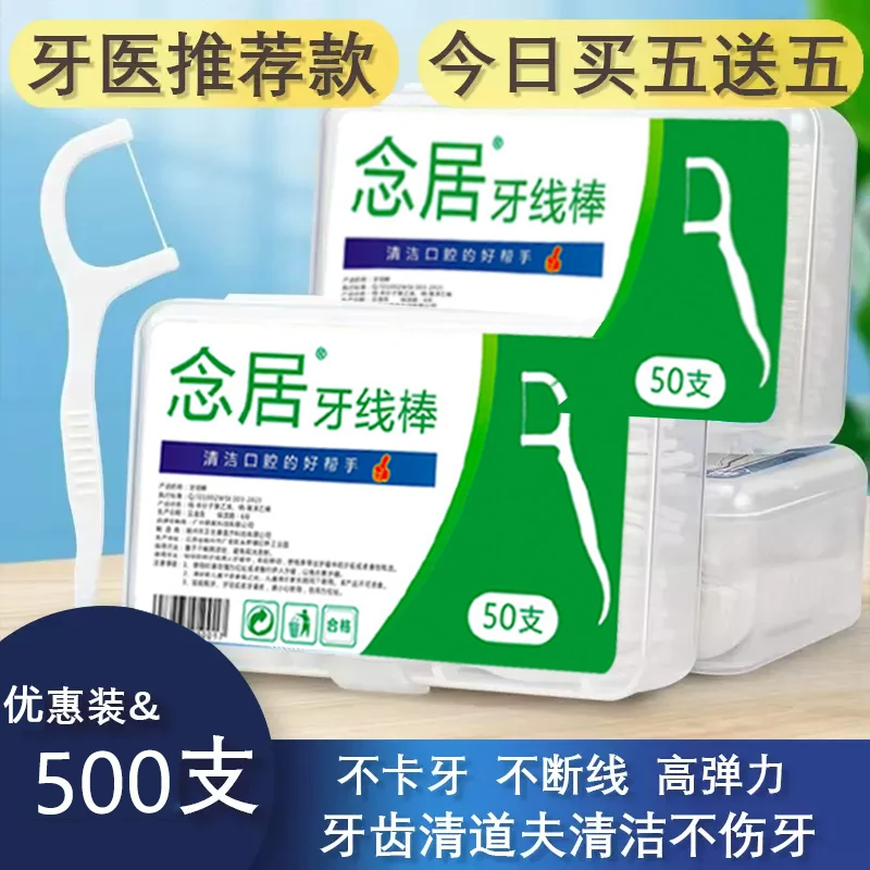 【牙医推荐款】福利大满贯10盒500支牙线棒家庭装护理洁牙齿牙线