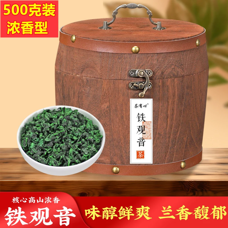 新茶铁观音春茶秋茶特级浓香型茶叶安溪乌龙茶散装木桶盒装500g