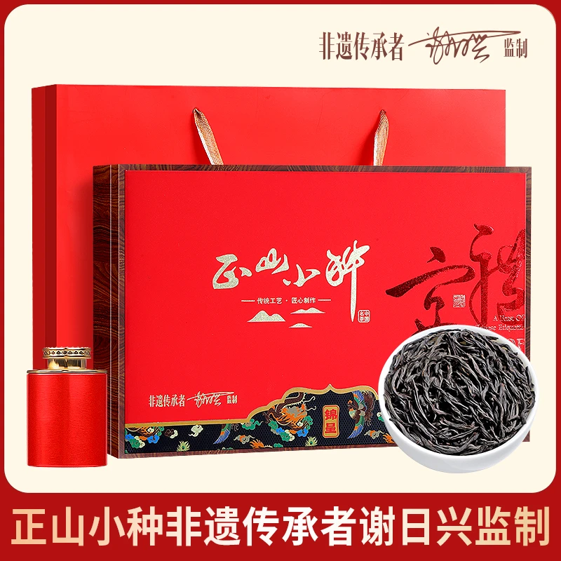 红茶高档茶礼正山小种正宗武夷山红茶礼盒装高端婚庆伴手礼