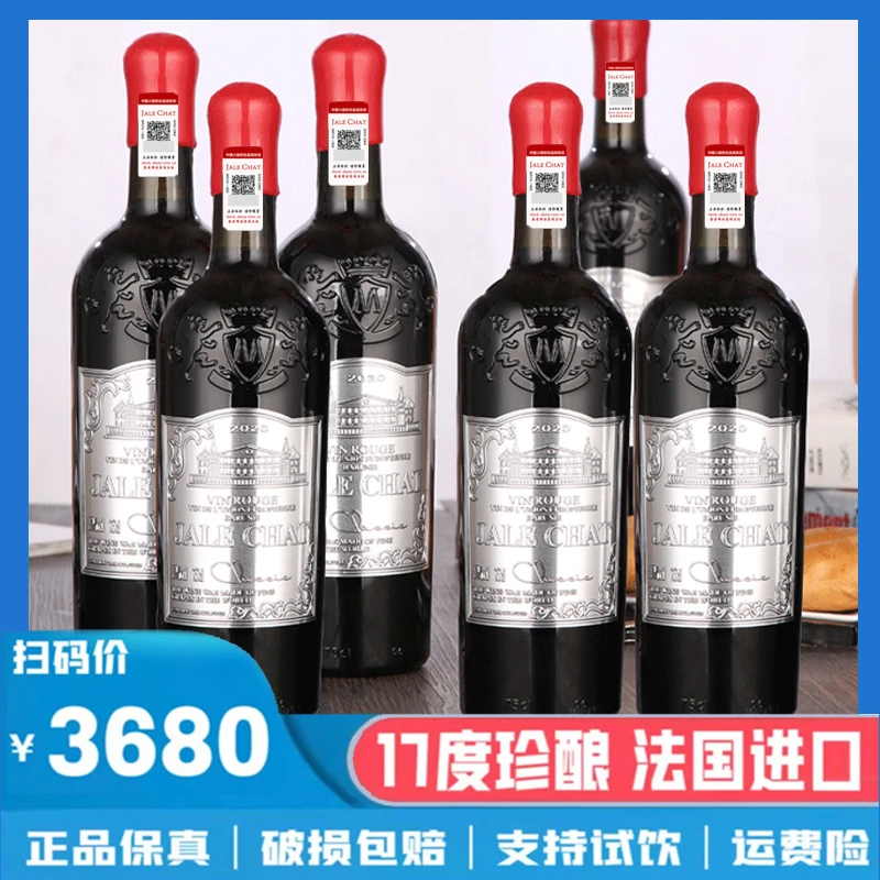 法国高度进口巴鲁聂干红葡萄酒17度6支750ml礼盒装佳酿醇香