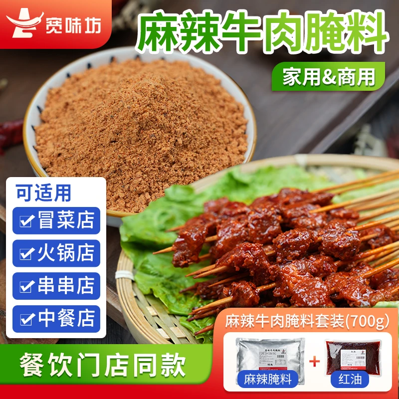 宽味坊牛肉腌料开店商用嫩肉粉腌制调味料火锅小郡肝串串香腌肉粉