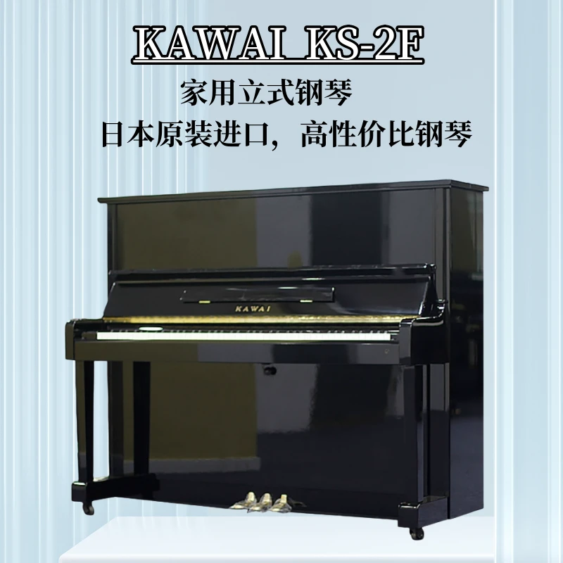 点击联系客服 ,原装进口卡哇伊KS-2F 家用高性价比立式钢琴
