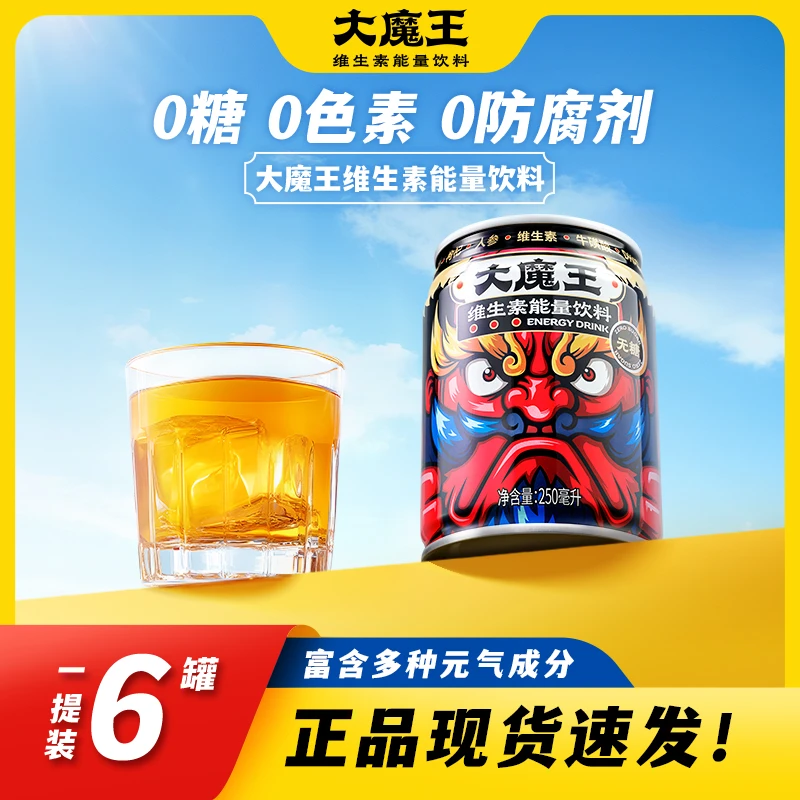 大魔王能量饮料250ml多规格无糖牛磺酸维生素运动饮品