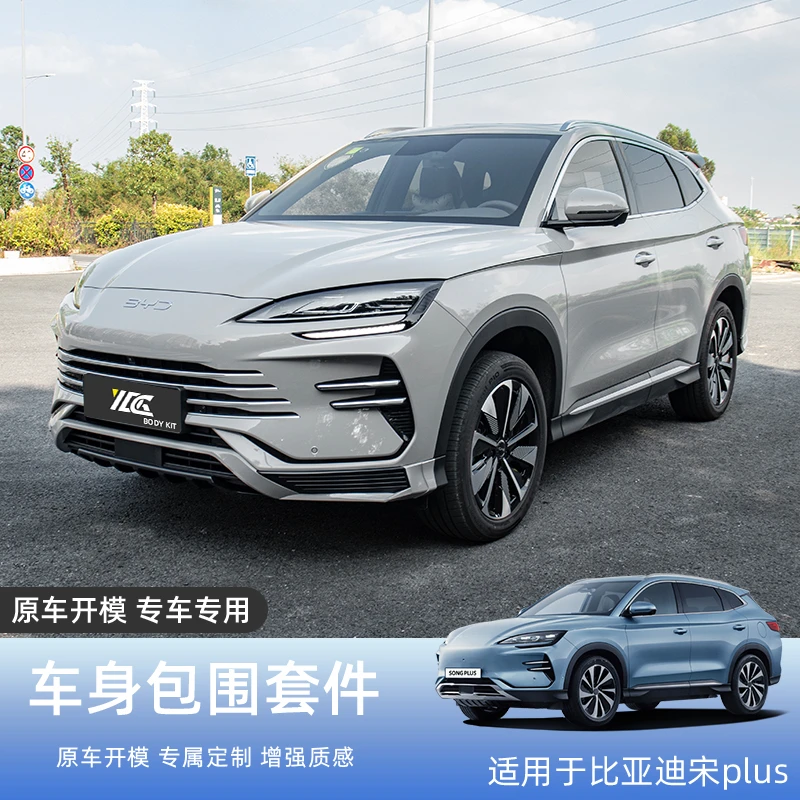 比亚迪BYD宋plus dmi ev改装包围前唇右舵肽港版运动用品配件大全