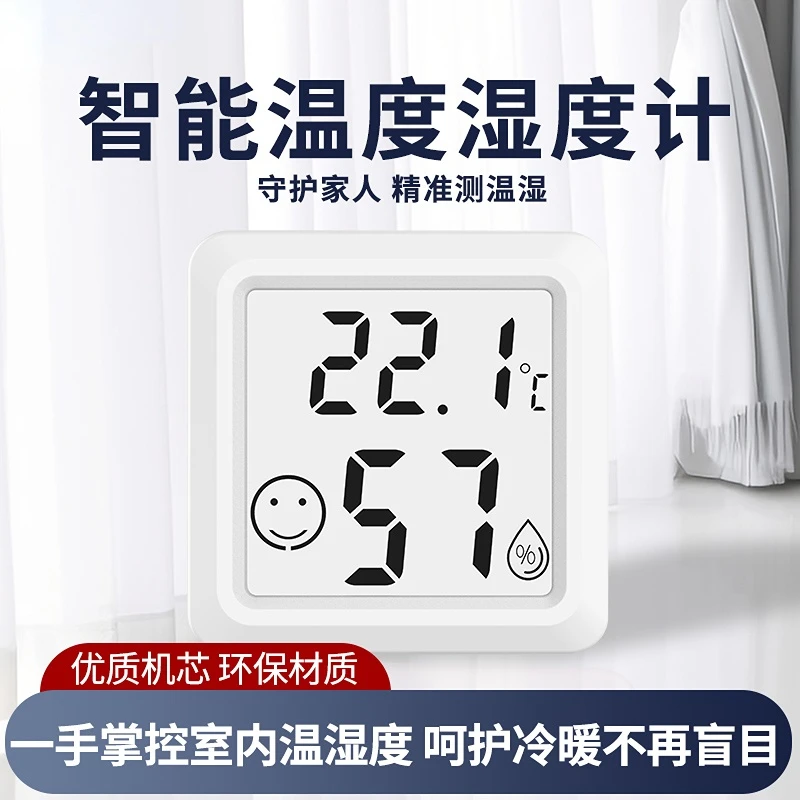 智能温湿度计室内家用壁挂式高精度干湿两用温湿度计婴儿房室温表