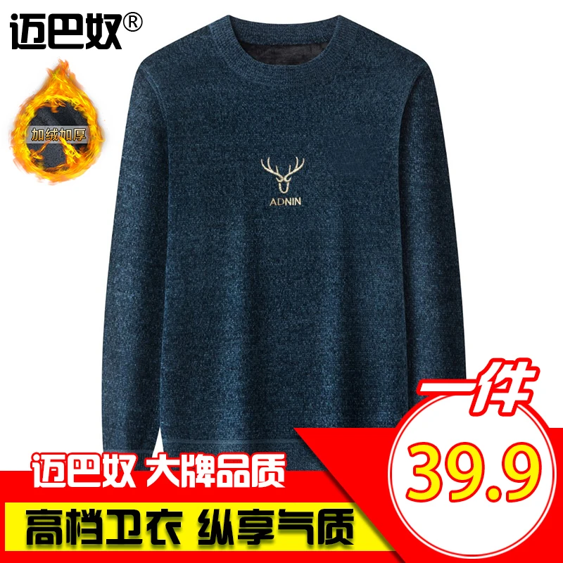 【厂家直销】男士雪尼尔加绒加厚毛衣 全新蓄热一体绒保暖针织衫