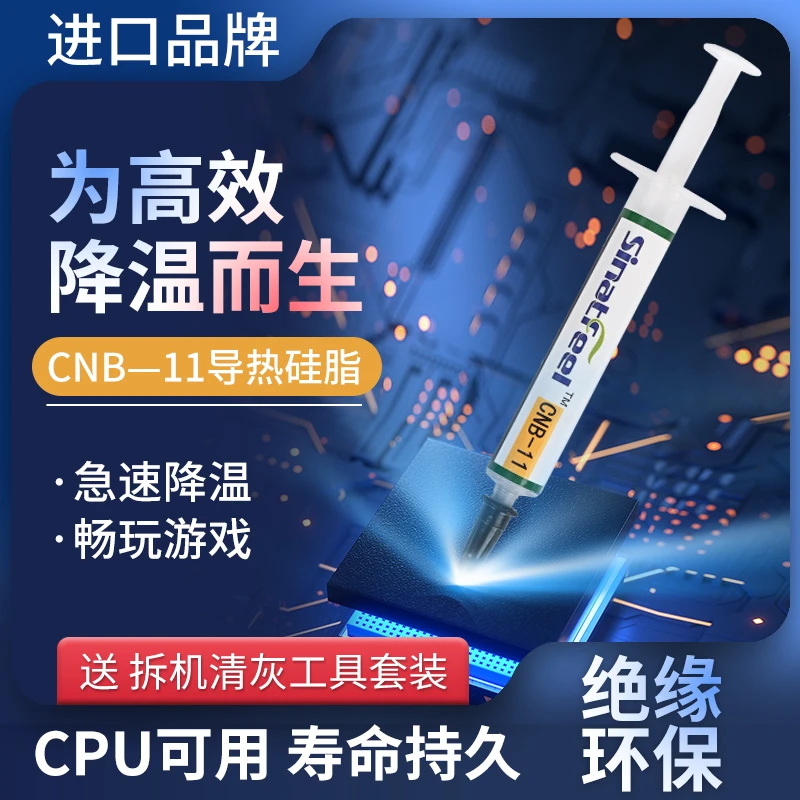 SINATFEEL进口导热硅脂笔记本台式机电脑CPU显卡高性能散热膏