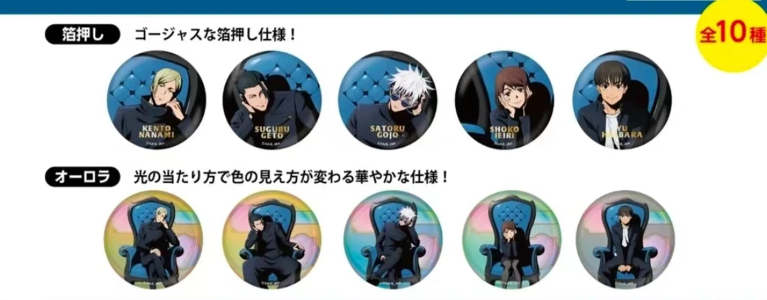 【喵N】咒术回战plaza椅子系列吧唧