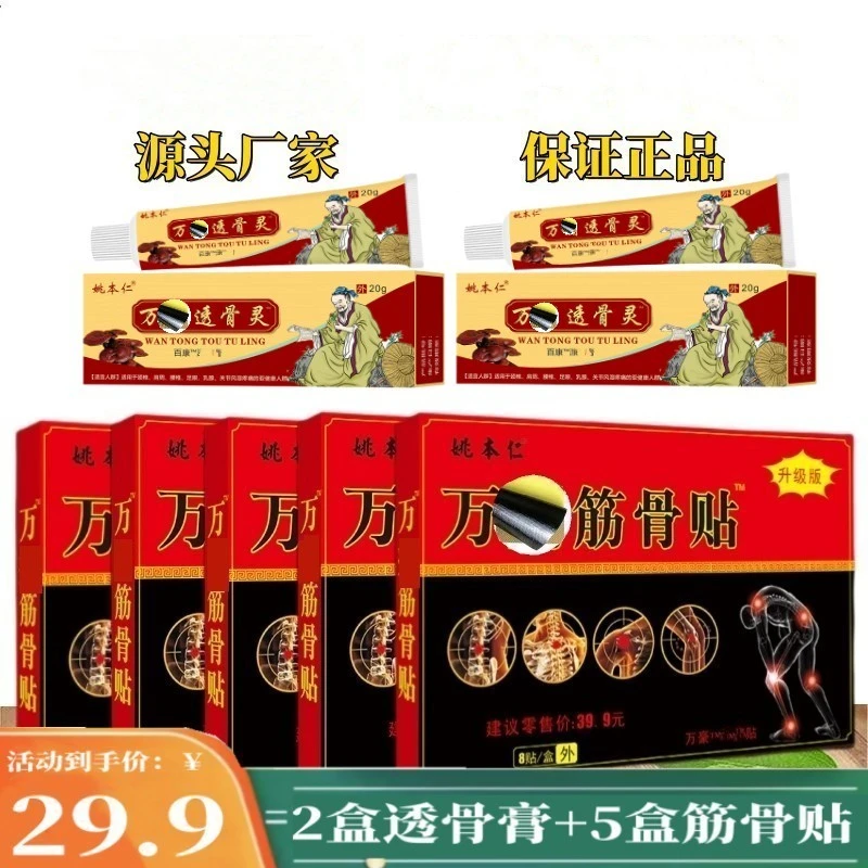 【拍1发7】姚本仁透骨灵颈肩腰腿膝不适四季通用家庭常备