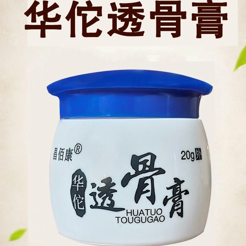 【买一送一假一罚四】昌佰康华佗透骨膏颈肩腰腿膝涂抹外用中老年