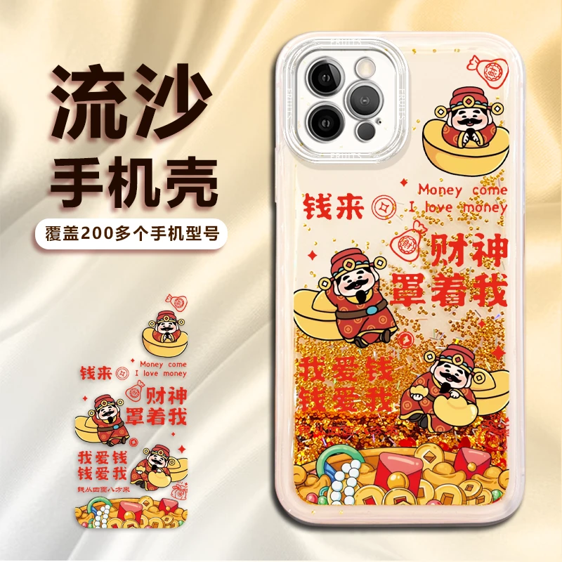 苹果/华为/荣耀/畅享/oppo/vivo财神罩着我透明流沙手机壳