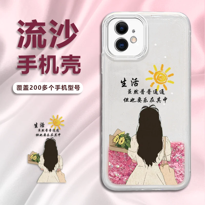 苹果/华为/荣耀/畅享/oppo/vivo粉色乐在其中透明时尚流沙手机壳