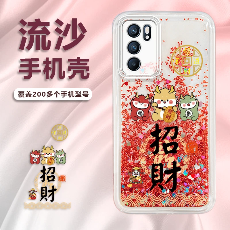 苹果/华为/荣耀/畅享/oppo/vivo红色沙招财流沙手机壳防摔