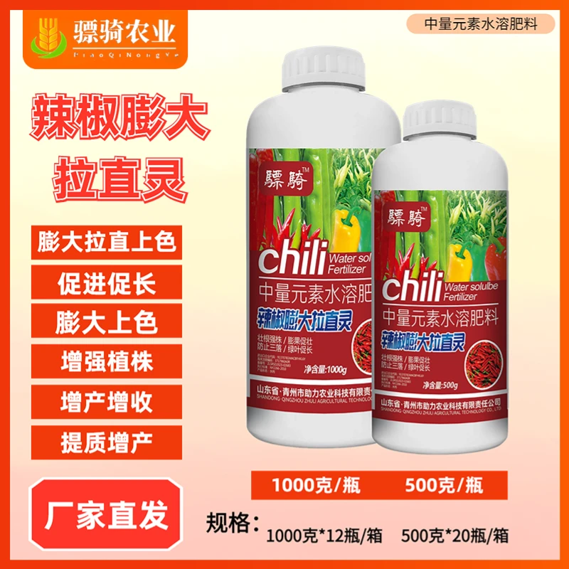 骠骑辣椒膨大拉直灵提苗壮棵生根促长保花保果增产防裂果微量元素