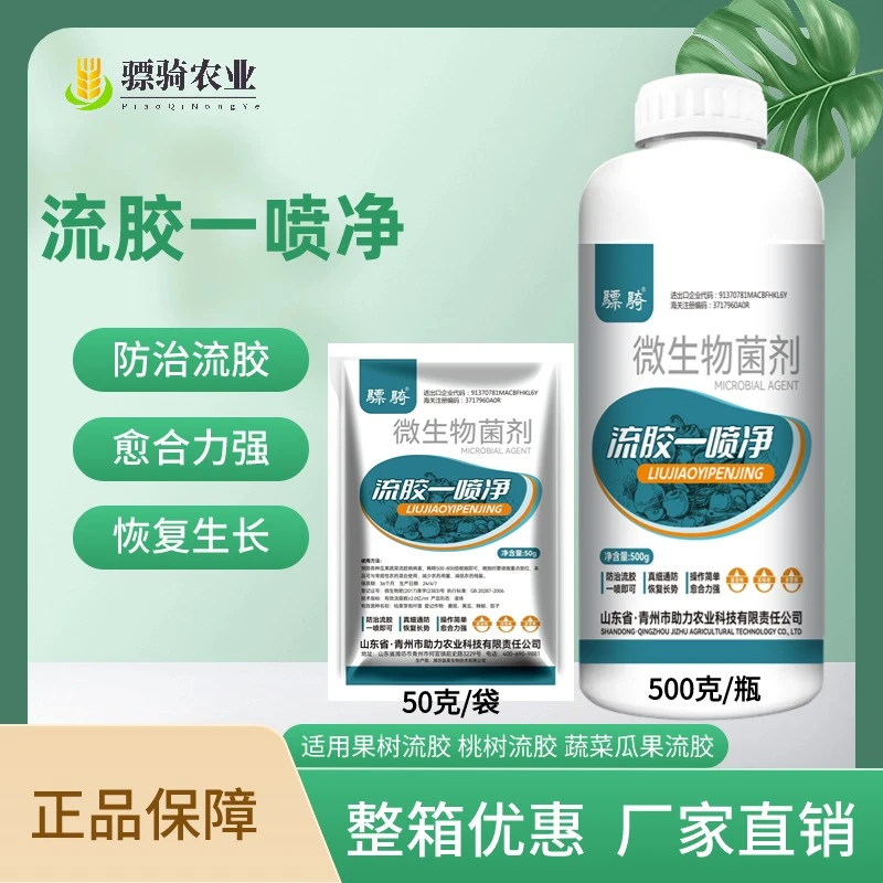 骠骑流胶一喷净淉树防腐专用真菌细菌微生物活菌菌剂液体