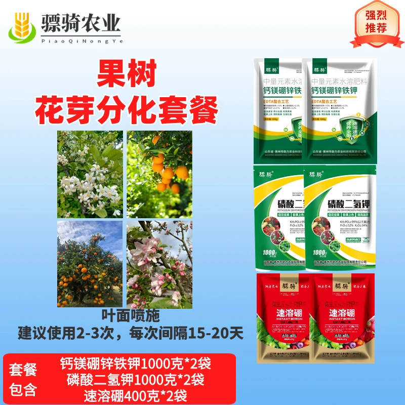 骠骑果树花芽分化套餐保花保果提高座果率叶面喷施膨果磷酸二氢钾