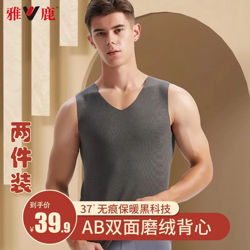 【2条装】雅鹿保暖背心男加绒加厚内搭无痕磨绒上衣秋冬季内穿恒温
