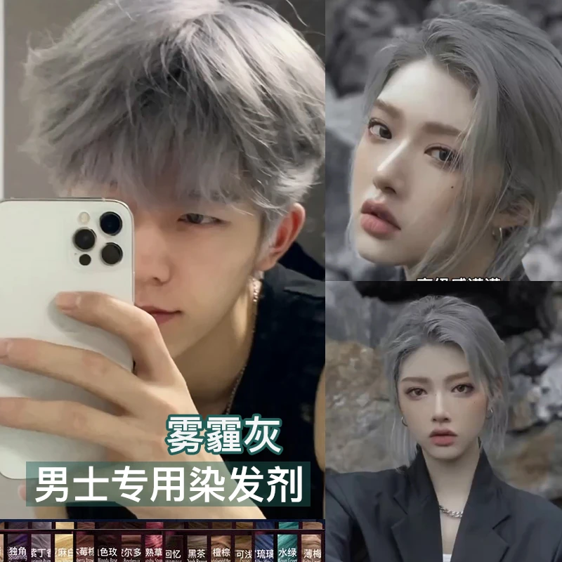 雾霾灰染发剂男香槟灰染发膏男生专用灰色系自己在家染植物男士纯