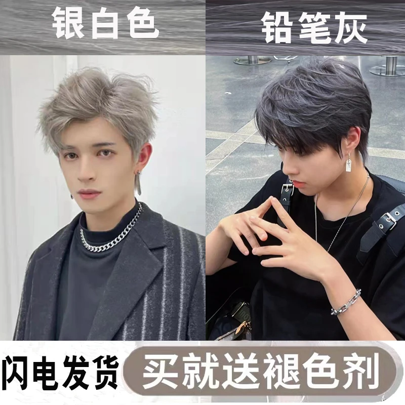 2023流行色男士专业染发剂银白色铅笔灰蓝灰黑色盖白发自己在家染