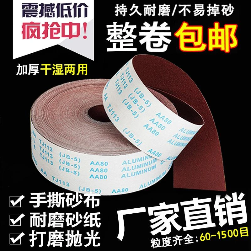 JB-5砂带手撕砂布卷2寸4寸4.5寸6寸软布卷打磨抛光砂纸带砂带卷j