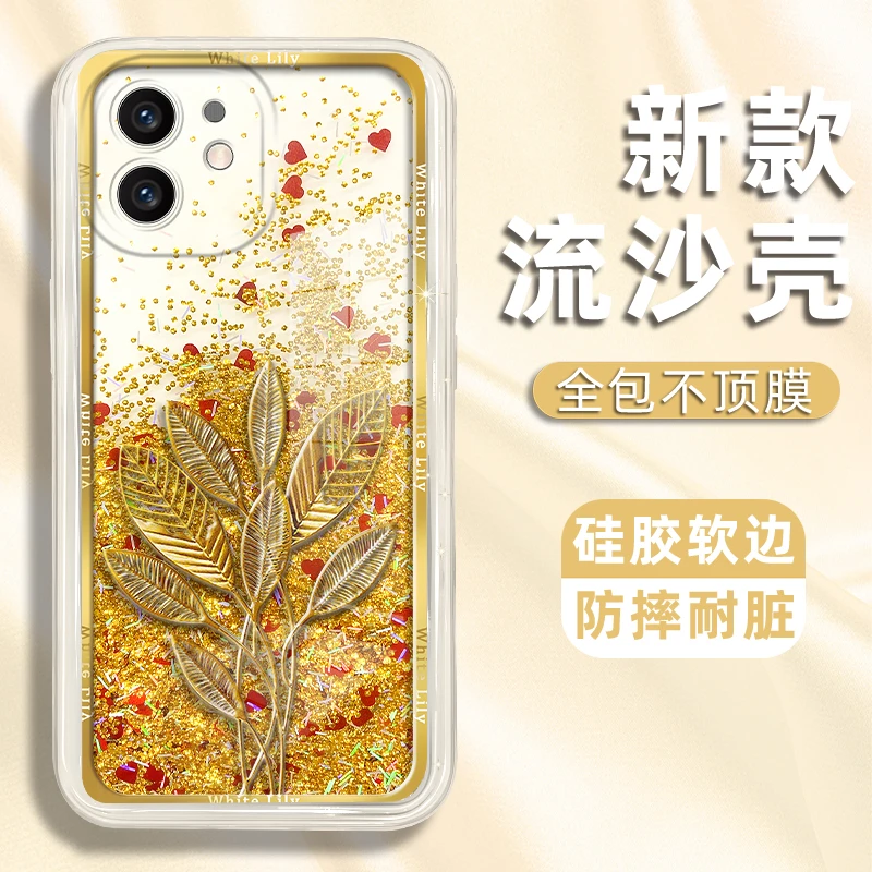 适用苹果11/12新款手机壳流沙壳金属感树叶防摔保护套女款